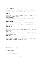 [생활지도] 영역별 상담활동 -정서 및 행동상담-4