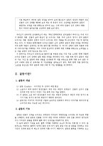 [국어과교육] 문학 작품 속 갈등 구조의 이해의 의의와 지도의 필요성-3