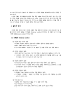 [국어과교육] 문학 작품 속 갈등 구조의 이해의 의의와 지도의 필요성-4