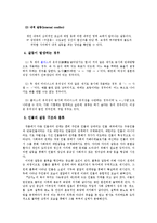 [국어과교육] 문학 작품 속 갈등 구조의 이해의 의의와 지도의 필요성-5