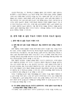 [국어과교육] 문학 작품 속 갈등 구조의 이해의 의의와 지도의 필요성-6