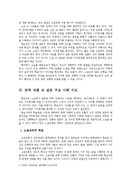 [국어과교육] 문학 작품 속 갈등 구조의 이해의 의의와 지도의 필요성-8