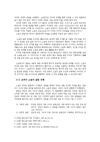 [국어과교육] 문학 작품 속 갈등 구조의 이해의 의의와 지도의 필요성-10