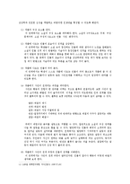 [국어과교육] 문학 작품 속 갈등 구조의 이해의 의의와 지도의 필요성-12