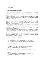 [국어과교육] 문학 작품 속 갈등 구조의 이해의 의의와 지도의 필요성-17