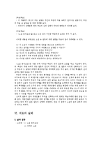 [국어과교육] 문학 작품 속 갈등 구조의 이해의 의의와 지도의 필요성-18