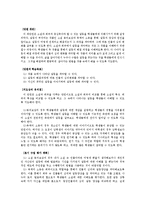 [국어과교육] 문학 작품 속 갈등 구조의 이해의 의의와 지도의 필요성-19