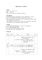 [교육공학] 중학교 2학년 국사 학습지도안-1