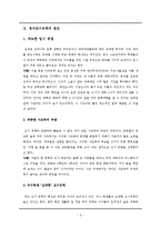 [교육학개론] 영어조기유학-2