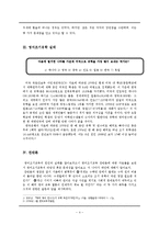 [교육학개론] 영어조기유학-4
