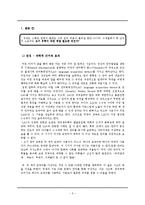 [교육학개론] 영어조기유학-5