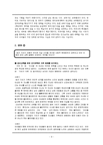 [교육학개론] 영어조기유학-8
