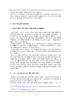 [교육학개론] 영어조기유학-9