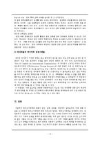 [교육학개론] 영어조기유학-10