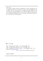 [교육학개론] 영어조기유학-11