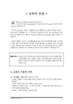 [교육학] 방과후 학교 운영의 문제점-2