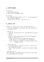 [교육학] 방과후 학교 운영의 문제점-5