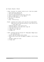 [교육학] 방과후 학교 운영의 문제점-7