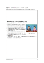 [교육학] 방과후 학교 운영의 문제점-8