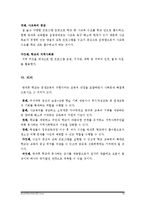 [교육학] 방과후 학교 운영의 문제점-13