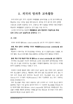 [교육학] 방과후 학교 운영의 문제점-14