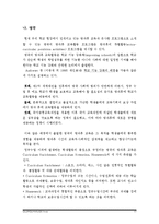 [교육학] 방과후 학교 운영의 문제점-17