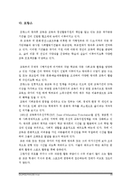 [교육학] 방과후 학교 운영의 문제점-20