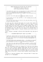 [교육학] 역사교과서의 수정 여부 논란과 관련하여-5