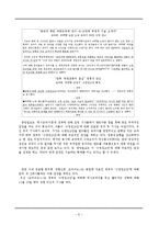 [교육학] 역사교과서의 수정 여부 논란과 관련하여-6