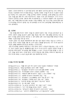 [교육학] 역사교과서의 수정 여부 논란과 관련하여-11