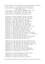[교육학] 역사교과서의 수정 여부 논란과 관련하여-12
