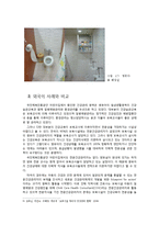 [아동건강교육] 국민체육진흥공단 어린이집 -건강영역-9