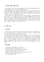 [초등 음악 교육] 4. 즐거운 우리 집-3