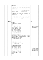 [초등 음악 교육] 4. 즐거운 우리 집-9