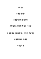 [교육학] 대입제도의 변천-2
