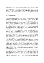 [교육학] 대입제도의 변천-13