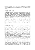 [교육학] 대입제도의 변천-14