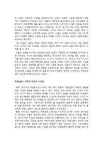 [교육학] 대입제도의 변천-15