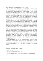 [교육학] 대입제도의 변천-16