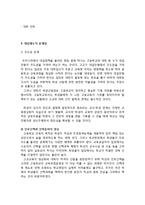 [교육학] 대입제도의 변천-17