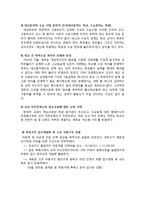 [교육학] 대입제도의 변천-18