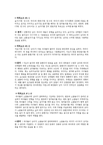 [유아놀이지도] 만 5세 극놀이 남아와 여아의 차이-3