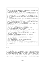 `처용가`의 반응중심교육-5