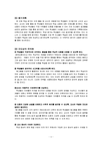 [초등수학교수방법] 도형 학습 -단원명 3. 평면도형-4