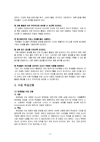 [초등수학교수방법] 도형 학습 -단원명 3. 평면도형-5