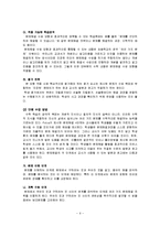 [초등수학교수방법] 도형 학습 -단원명 3. 평면도형-6