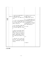 [초등수학교수방법] 도형 학습 -단원명 3. 평면도형-16