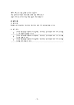 [초등수학교수방법] 도형 학습 -단원명 3. 평면도형-18