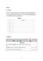 [초등수학교수방법] 도형 학습 -단원명 3. 평면도형-19