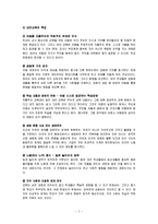 [교육사회] 대안교육 -윤구병-3